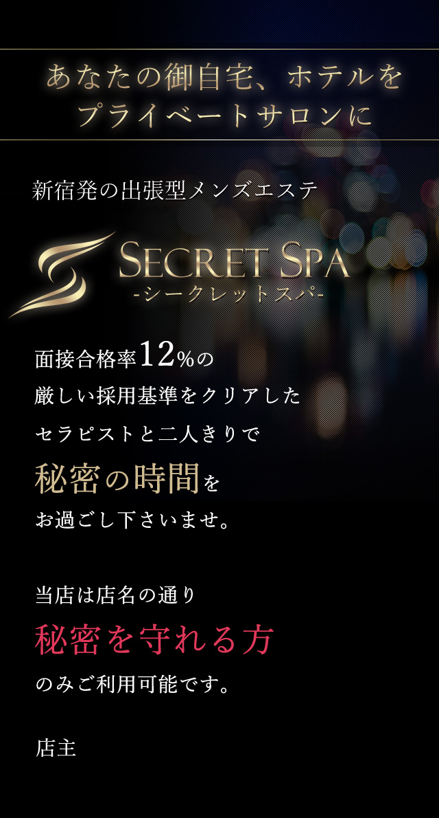 `Ȃ̌䎩AzevCx[gTɁ`Vh̏o^YGXe Secret Spa ʐڍi12%̗̌pNAZsXgƓlŔ閧̎Ԃ߂܂BX͓X̒ʂ閧݂̂p\łBX