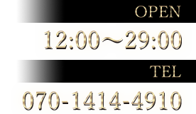 OPEN12:00`29:00 TEL070-1414-4910