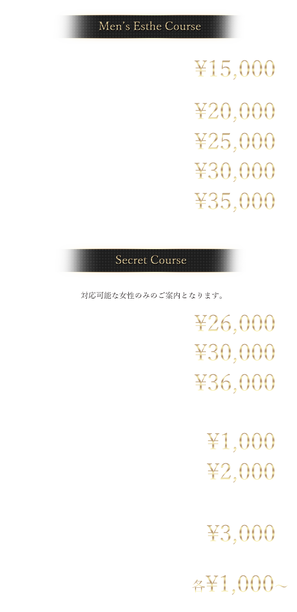 料金表
